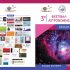 Εταιρεία Αστρονομίας & Διαστήματος (Παράρτημα Σαλαμίνας & Πειραιά)-3ο ΦΕΣΤΙΒΑΛ ΑΣΤΡΟΝΟΜΙΑΣ
