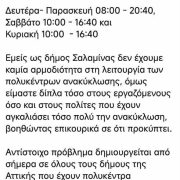 Η ανακύκλωση καταρρέει κι εμείς… ελπίζουμε!