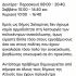 Η ανακύκλωση καταρρέει κι εμείς… ελπίζουμε!