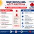 Ο επικείμενος καύσωνας απαιτεί προσοχή από όλους μας