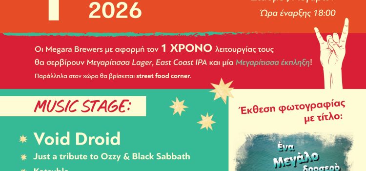 Το 1ο Megara Brewfest έρχεται στα Μέγαρα!