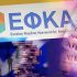 ΕΦΚΑ: Ποιοι καλούνται να καταβάλουν αναδρομικές εισφορές από το 2017