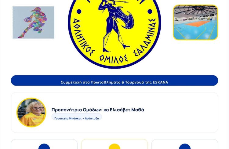 TEΛΑΜΩΝ ΓΥΝΑΙΚΕΙΟ ΜΠΑΣΚΕΤ