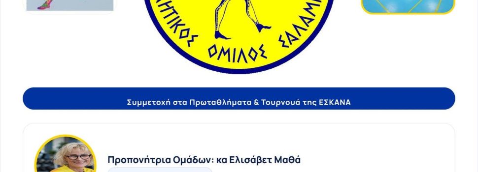 TEΛΑΜΩΝ ΓΥΝΑΙΚΕΙΟ ΜΠΑΣΚΕΤ