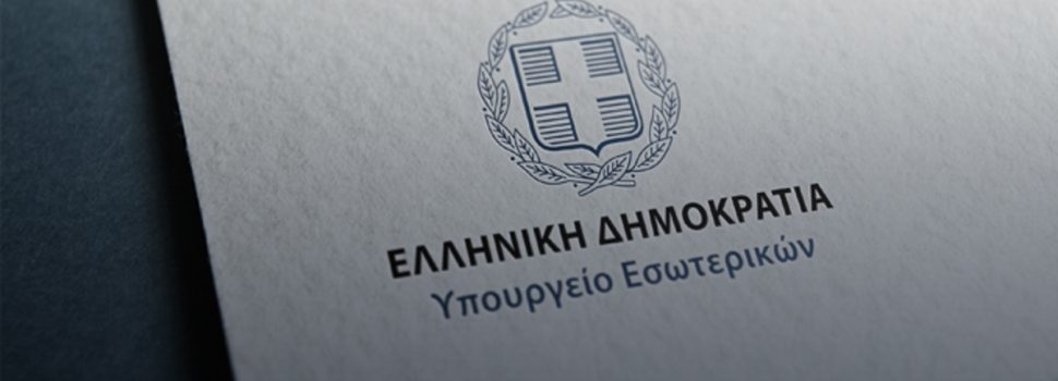 Νομικά πρόσωπα ΟΤΑ: Αυτά δικαιούνται πρόεδροι & αντιπρόεδροι για έξοδα παράστασης