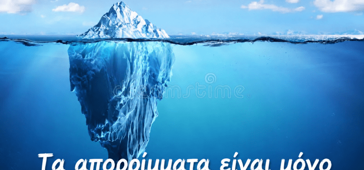 ΙΔΟΥ Η ΣΑΛΑΜΙΝΑ , ΙΔΟΥ ΚΑΙ Η ΕΥΘΥΝΗ ΟΛΩΝ ΜΑΣ
