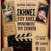 Σύλλογος Γονέων και Φίλων ΑμεΑ Σαλαμίνας. Σκηνές του χθές, πρωταγωνιστές του σήμερα
