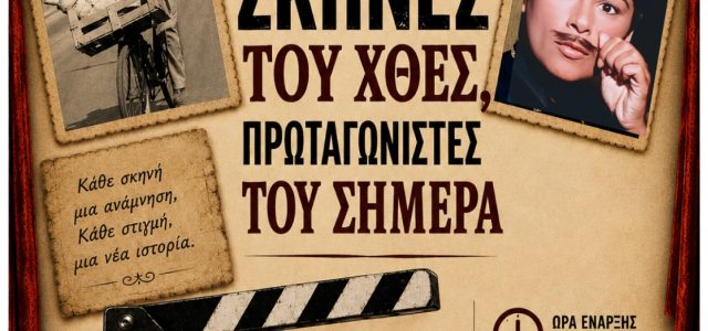 Σύλλογος Γονέων και Φίλων ΑμεΑ Σαλαμίνας. Σκηνές του χθές, πρωταγωνιστές του σήμερα