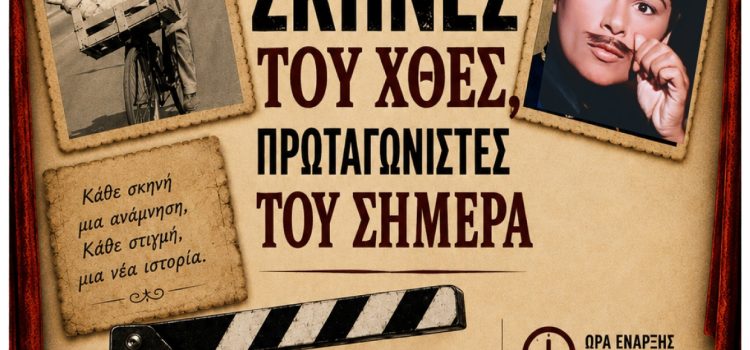 Σύλλογος Γονέων και Φίλων ΑμεΑ Σαλαμίνας. Σκηνές του χθές, πρωταγωνιστές του σήμερα