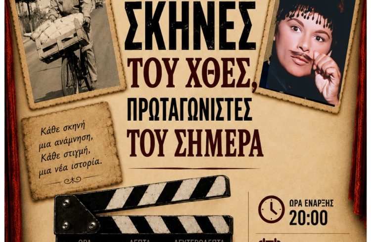 Σύλλογος Γονέων και Φίλων ΑμεΑ Σαλαμίνας. Σκηνές του χθές, πρωταγωνιστές του σήμερα