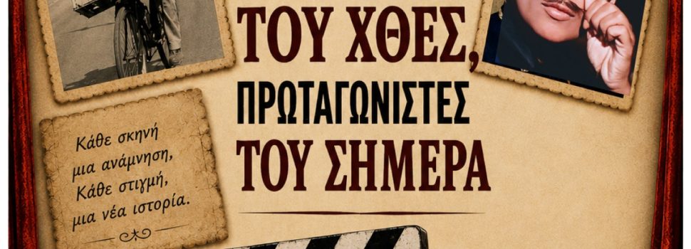 Σύλλογος Γονέων και Φίλων ΑμεΑ Σαλαμίνας. Σκηνές του χθές, πρωταγωνιστές του σήμερα