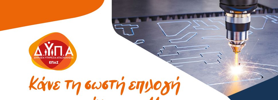 Σπούδασε και μαθήτευσε με αμοιβή στην ΕΠΑ.Σ. Ναυστάθμου Σαλαμίνας!