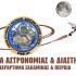 ΒΡΑΔΙΑ ΠΑΡΑΤΗΡΗΣΗΣ ΣΕΛΗΝΗΣ