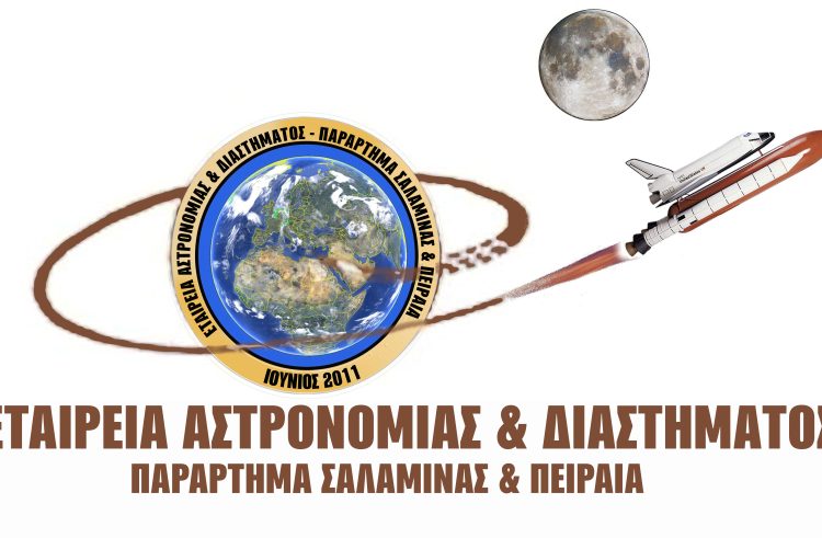 ΒΡΑΔΙΑ ΠΑΡΑΤΗΡΗΣΗΣ ΣΕΛΗΝΗΣ