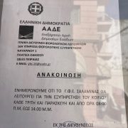 Επαναλειτουργεί το Γραφείο Εξυπηρέτησης Φορολογουμένων στη Σαλαμίνα