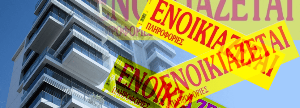Επιστροφή ενοικίου: Έως 30 Σεπτεμβρίου οι διορθώσεις για την επιδότηση – Οι παγίδες