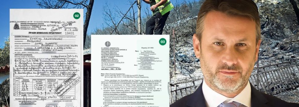 Έλλειψη πυροπροστασίας και στο Δημαρχείο Σαλαμίνας