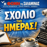 ΤΟ ΤΕΛΟΣ ΜΙΑΣ ΕΒΔΟΜΑΔΑΣ
