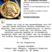 Καφενείο των Ιδεών. Απονομή Χρυσών Μεταλλίων Μεγ. Αλεξάνδρου και Βεργίνας