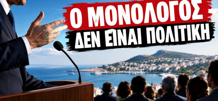 ΣΤΑ ΙΣΙΑ ΛΟΙΠΟΝ… ΜΙΛΑΝΕ ΚΑΙ  ΑΠΟΦΑΣΙΖΟΥΝ ΑΛΛΑ  ΔΕΝ ΑΠΑΝΤΟΥΝ!