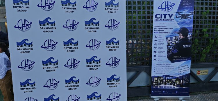 City Hellas Security και Drymousis Group. Μια ιδιαίτερη ανοδική και πετυχημένη πορεία