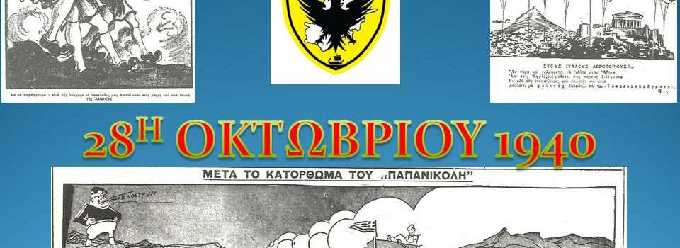 Ευχές για την Εθνική Επέτειο του Παραρτήματος Σαλαμίνος της Ένωσης Αποστράτων Αξιωματικών Στρατού (ΕΑΑΣ)