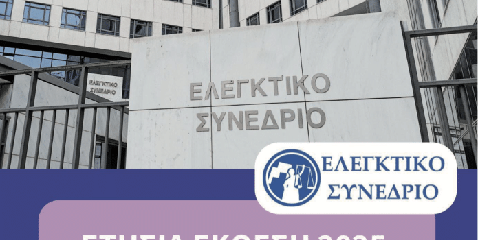 Ελεγκτικό Συνέδριο: Σοβαρές αδυναμίες στους Δήμους – Απευθείας αναθέσεις, έργα χωρίς συντήρηση, προβλήματα στην είσπραξη του ΤΑΠ και ανεπαρκείς έλεγχοι