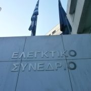 Ελεγκτικό Συνέδριο: Άλλη μία «μαύρη» έκθεση για την Τοπική Αυτοδιοίκηση