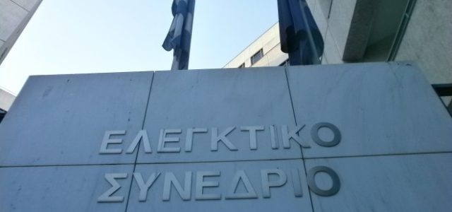 Ελεγκτικό Συνέδριο: Άλλη μία «μαύρη» έκθεση για την Τοπική Αυτοδιοίκηση
